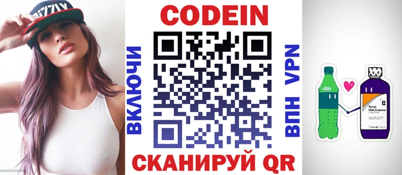 Codein напиток Lean (лин)  Новая Ладога 